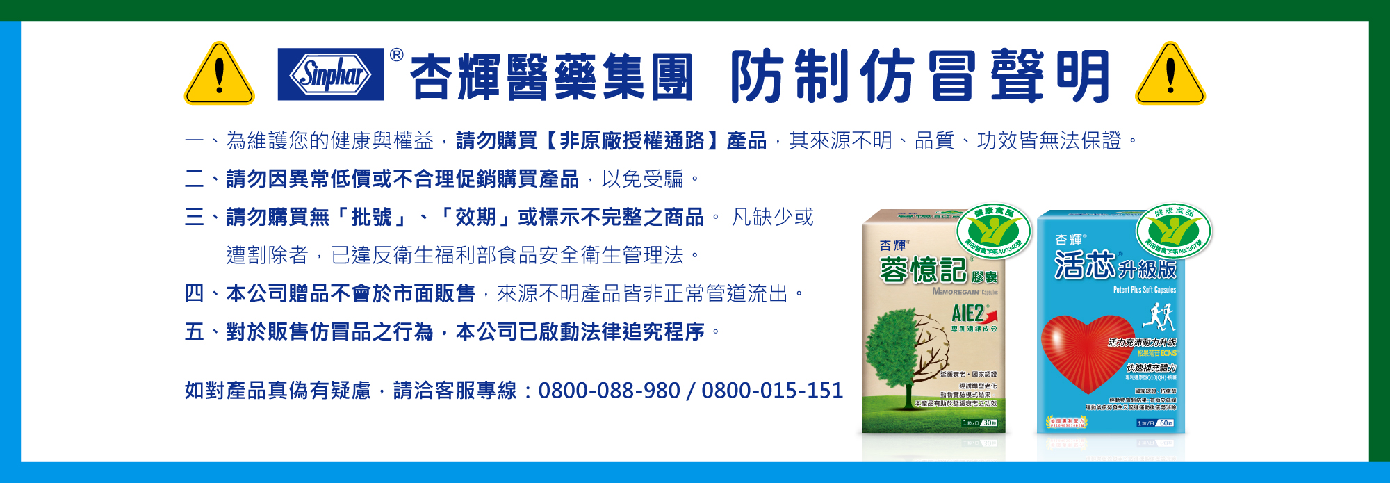 蓉憶記活芯防制仿冒聲明